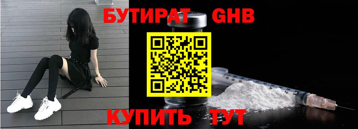 БУТИРАТ оксибутират Кострома