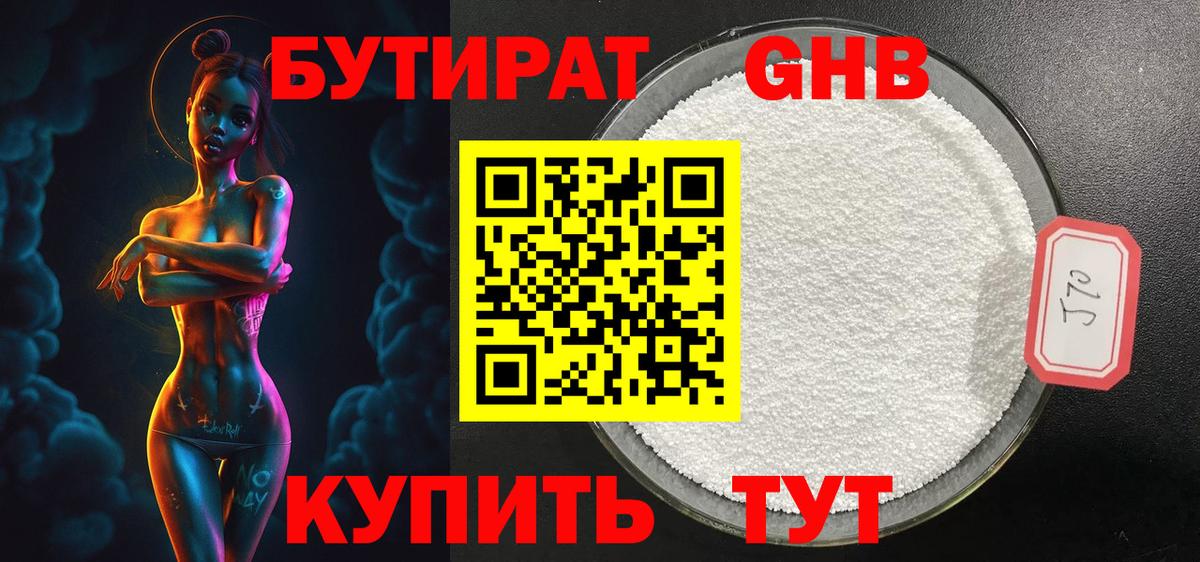 Бутират 1.4BDO  Бутират  Кострома  Вход с VPN 