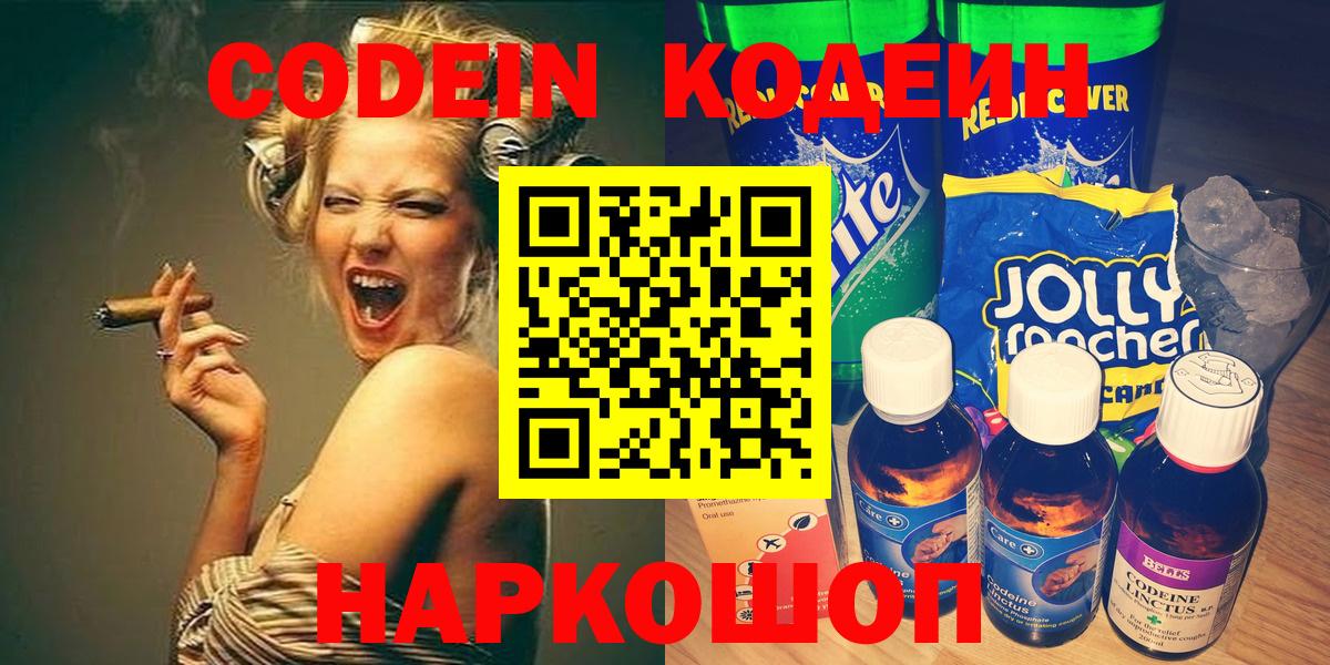 Кодеин напиток Lean (лин) Кострома